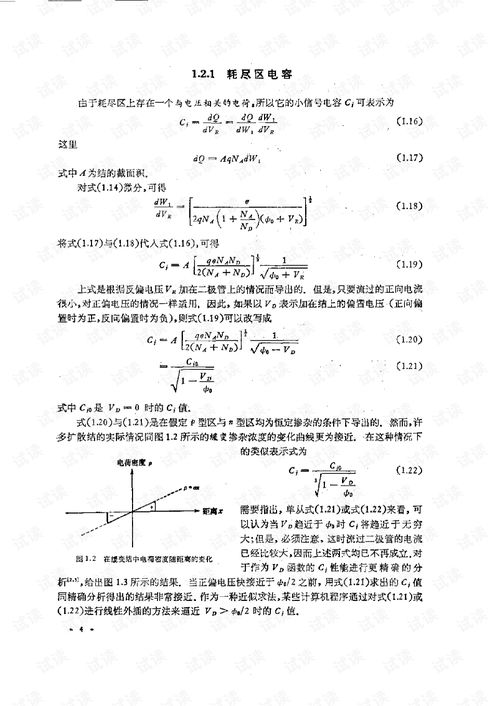 模拟集成电路的分析与设计